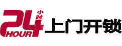 沈阳市24小时上门开锁公司